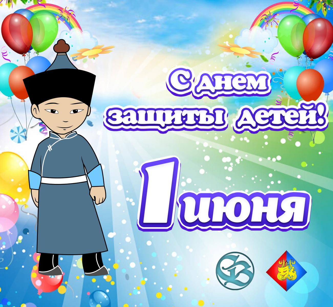 Балалар коргау кунине картинка