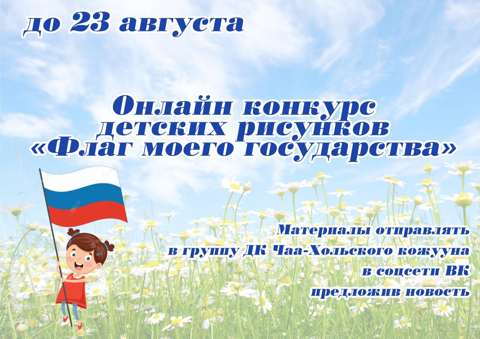 День флага мероприятия. Мероприятия ко Дню российского флага для детей. День флага мероприятия для детей. День российского флага форма мероприятий для детей.